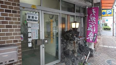 熱海温泉の駅前温泉浴場へ