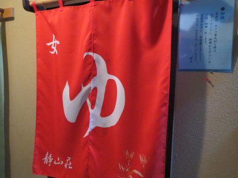 巣郷温泉 静山荘(3)