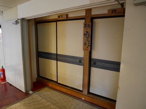 沓掛温泉 満山荘 大浴場・ラウンジ ②