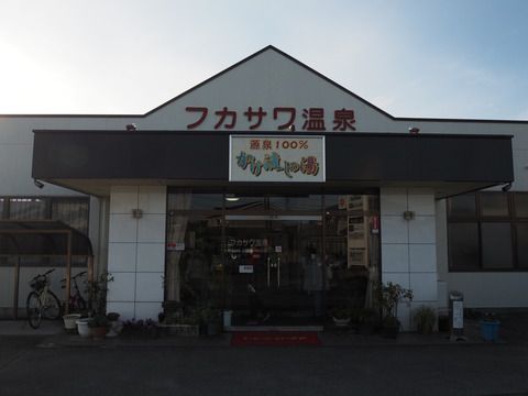 【山梨県】甲府盆地のディープな温泉巡り 第4湯「フカサワ温泉」