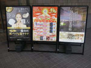 日帰り入浴レビュー:新宿天然温泉 テルマー湯