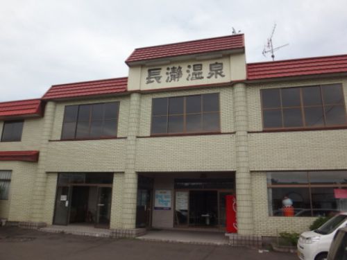 長瀞温泉(超音波浴室)