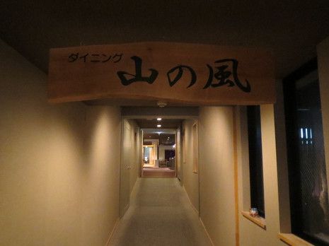 松倉温泉 悠の湯 風の季(5)