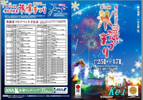 層雲峡温泉「層雲峡マウントビューホテル」(1)層雲峡氷瀑まつりは1月25日から3月17日まで開催!〔北海道上川町〕