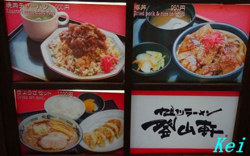 層雲峡温泉街「旭川ラーメン登山軒」(2)豚丼と焼餃子 〔北海道上川町〕