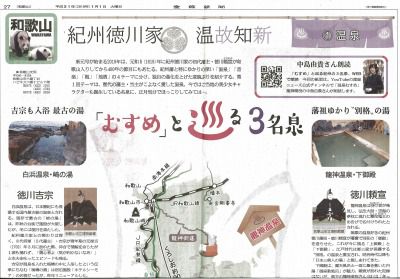 元旦に 産経新聞 和歌山版に温泉むすめが登場しました!