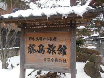 川渡温泉 藤島旅館(中浴場)