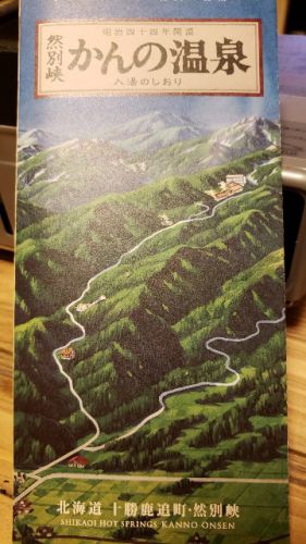 然別峡かんの温泉 その2