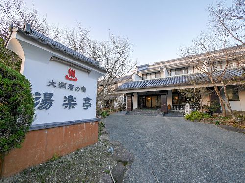 熊本_弓ヶ浜温泉 湯楽亭