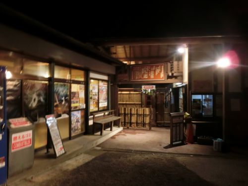 2019/1/19(土) 伊香保温泉 露天風呂 群馬県