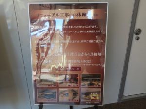 日帰り入浴レビュー:天然温泉 平和島