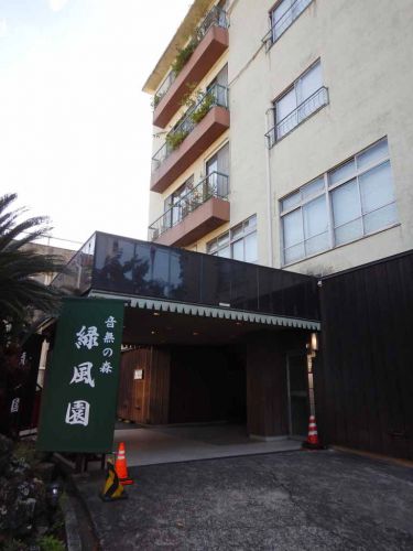 ホテル緑風園(伊東温泉)