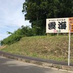 まつだい芝峠温泉 雲海 日帰り入浴 ★★★★