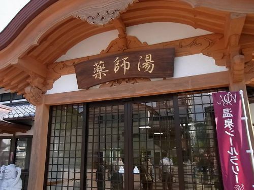 湯村温泉 薬師湯(美方郡新温泉町) 荒湯の近くにある、湯村温泉の公衆浴場
