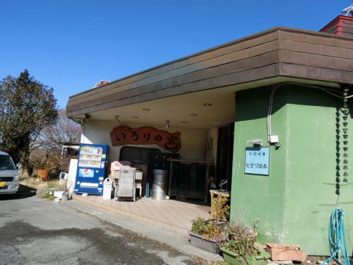 2019/2/02(土) いろりの宿七里川温泉 千葉県