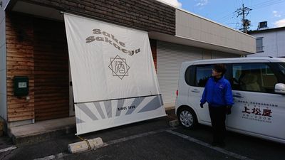 【栄屋別所温泉店】別所でこだわりのお酒が買える!