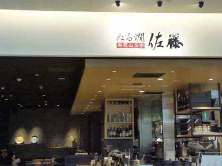 温泉帰りも日本酒でほろ酔い気分~ぬる燗佐藤でランチ飲み