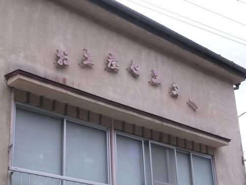 12年ぶりに沢渡温泉へ行ってみようと思う