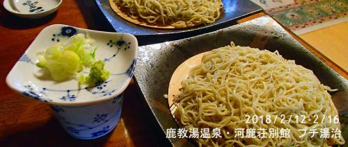 鹿教湯温泉・河鹿荘別館 プチ湯治 – その2