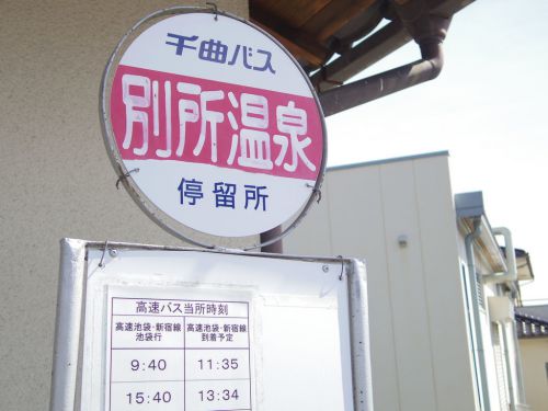 電車と高速バス、温泉旅で乗るならどっち?