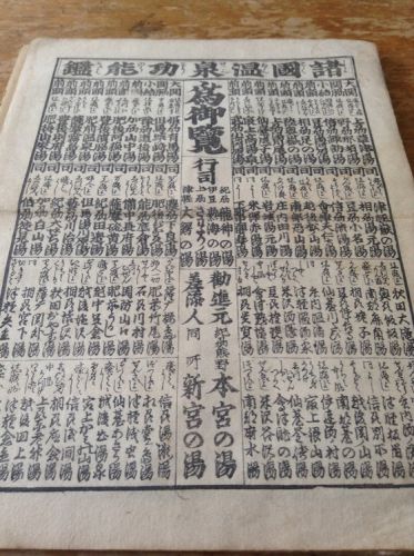 今までで一番高かった温泉本