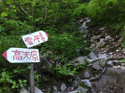 高天原温泉(2017.7.14-15)日本最奥の秘湯へ(1)