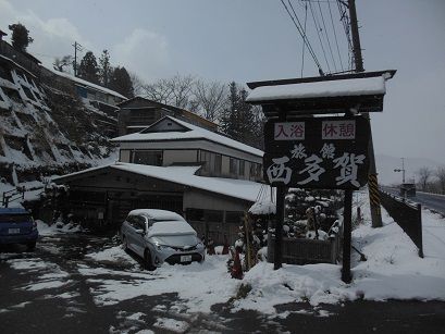 鳴子温泉 西多賀旅館