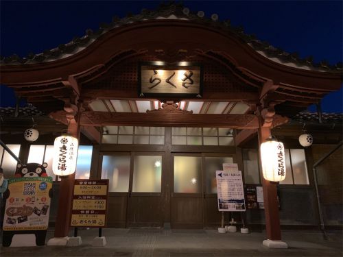【山鹿市】山鹿温泉 さくら湯~中も外も洗練された空間!ゆったり楽しむ極上温泉
