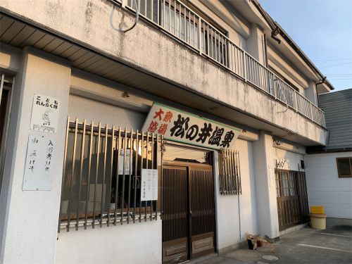 【菊池市】菊池温泉 松の井温泉~身体に馴染む優しい温泉!スベスベ肌に大満足