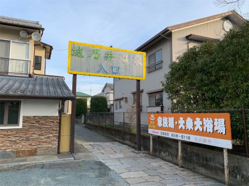 【菊池市】菊池温泉 城乃井温泉~西洋風の華やかな浴室と湯煙が凄い新鮮な温泉