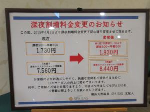 日帰り入浴レビュー:横浜天然温泉 SPA EAS