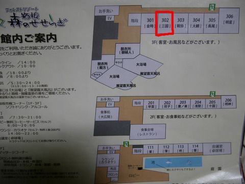フォレストリゾート 森のせせらぎ 大浴場・貸切風呂 ②