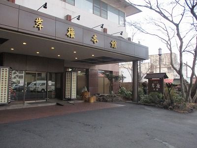 伊香保温泉 岸権旅館