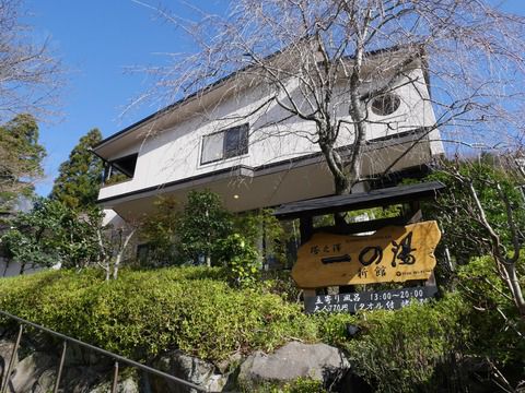 2018.3 塔の沢 一の湯 新館 露天風呂付客室 ①