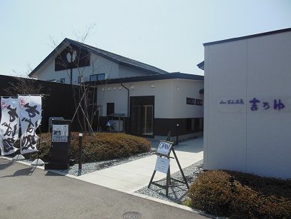 みいずみ温泉 吉乃ゆ
