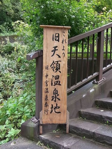 中宮温泉(白山市) 温泉のある山道を散歩。足湯もあります。