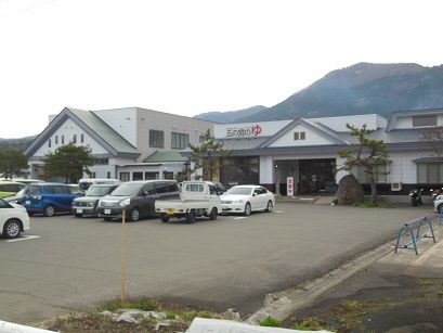 五の宮温泉 五の宮の湯