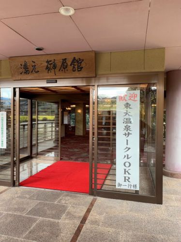 【三重県】榊原温泉 湯元榊原館