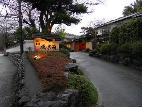 2018.3 七沢温泉 盛楽苑 お部屋 ①