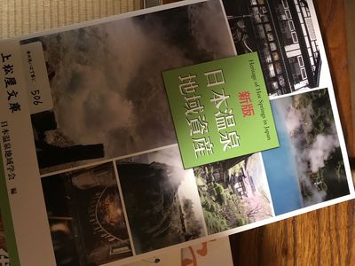 日本の温泉に関する資料を置きました。