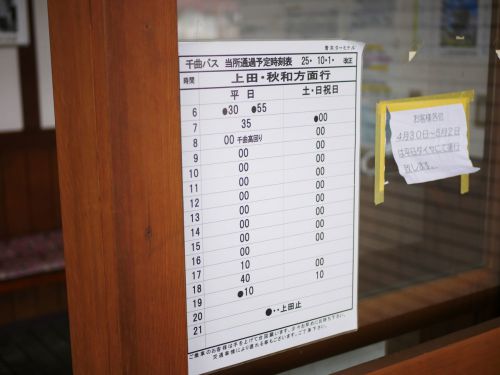 千曲バス「青木線」に乗って、田沢温泉・沓掛温泉(長野県)へ。
