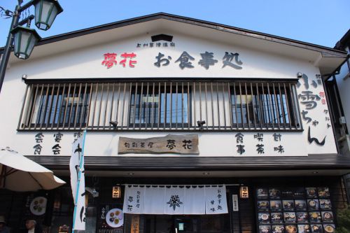 草津温泉バスターミナル目の前!何でもそろう定食屋『旬彩茶屋 夢花』の舞茸天丼が旨い!