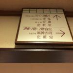 八塩温泉 神水館 宿泊 その3 お風呂編