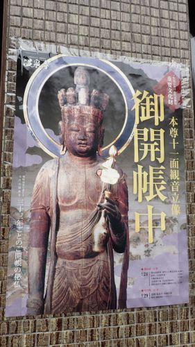 城崎温泉・温泉寺~御本尊十一面観音さま33年ぶり御開帳(^_^)