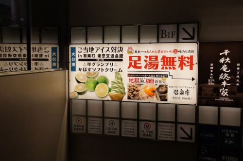【番外編】 おおいたアンテナショップ温泉座の足湯