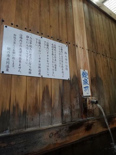 関金温泉 関の湯(倉吉市) 関金温泉のかけ流し共同湯