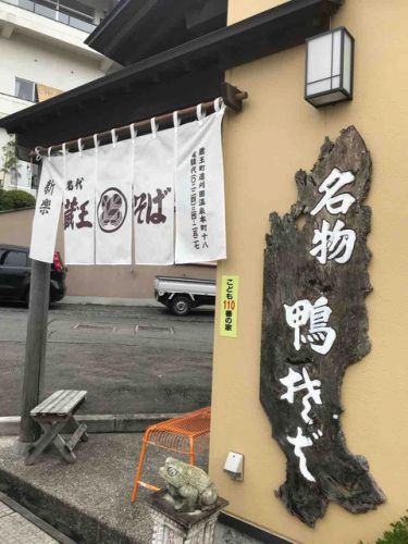 遠刈田温泉で半日遊んで来ました(2019.7.8月)