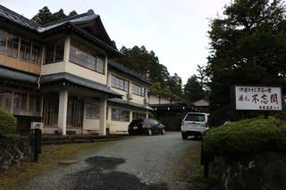 青根温泉 湯元不忘閣