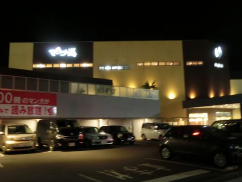 2019/4/29(月) 常滑温泉マーゴの湯 愛知県