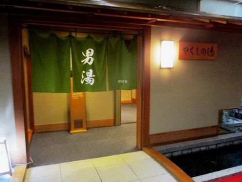 湯村温泉 井づつやPartⅡ(温泉編②)